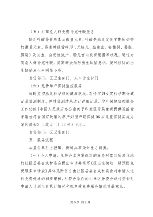 计生委推进出生缺陷整治方案.docx