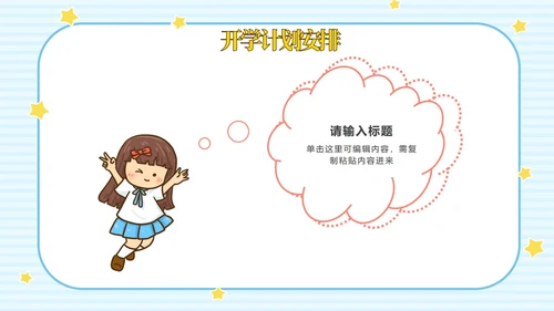 开学蓝色卡通校巴教育PPT模板