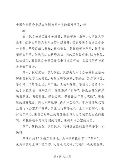 农电事业爱岗敬业演讲稿：我的企业我做主.docx