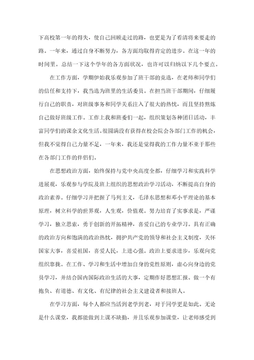 大学大一生活总结范文