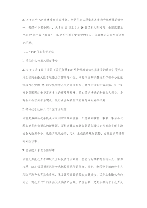P2P网络借贷风险种类及对策.docx