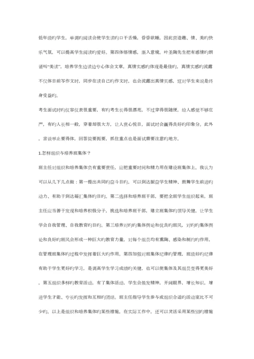 2023年小学老师面试常见问题.docx