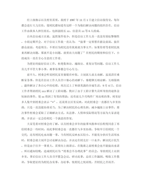 精编之农村信访工作总结范文三篇.docx