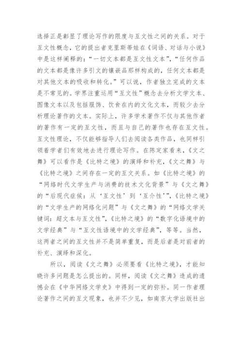 文之舞看网络文学优秀论文.docx