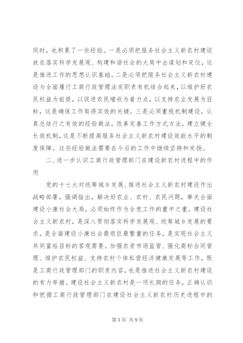 工商部门如何为建设新农村探析.docx