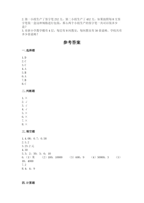 小学数学三年级下册期末测试卷及完整答案（必刷）.docx