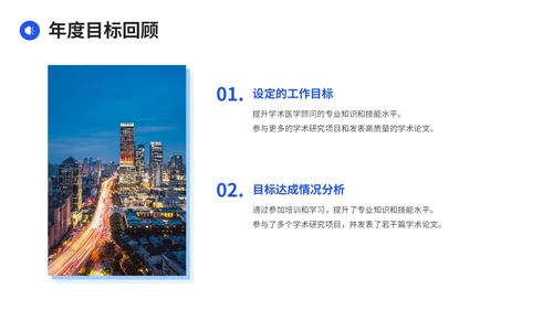紫色商务风学术医学顾问年度总结PPT模板