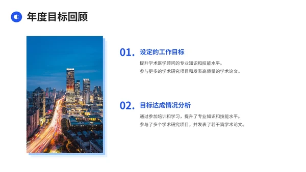 紫色商务风学术医学顾问年度总结PPT模板