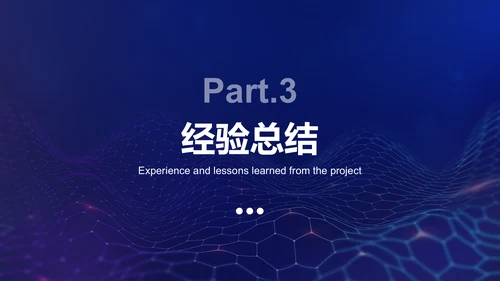 蓝色科技风科技项目汇报PPT模板