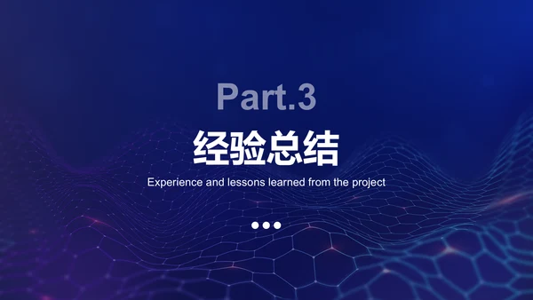 蓝色科技风科技项目汇报PPT模板