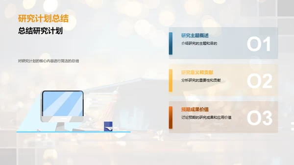 研究开题指南