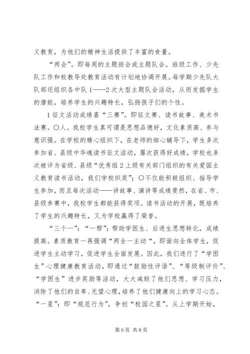 学校汇报材料1 (5).docx