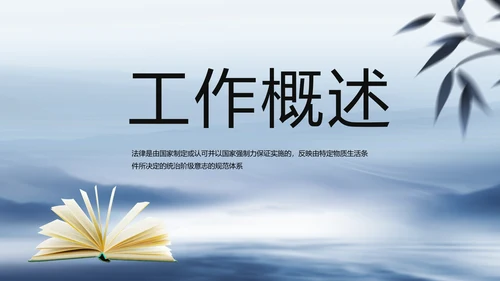 蓝色中国风法律讲座动态PPT模板