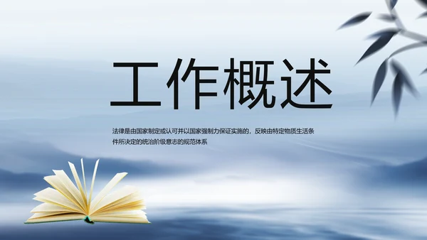 蓝色中国风法律讲座动态PPT模板
