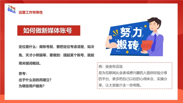 新媒体运营培训课件通用PPT模板