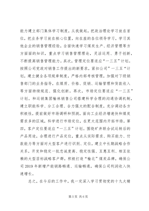 全面学习贯彻落实党的十九大精神.docx