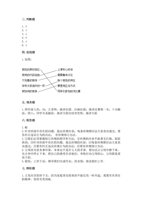 部编版四年级上册道德与法治期中测试卷精品（考试直接用）.docx