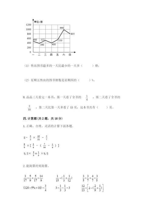 小学六年级数学上册期末卷精品【名师系列】.docx