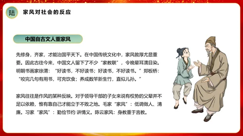 传家风立家训发扬红色传统文化PPT课件模板
