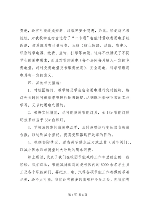 国家节能中心标准节能减排节能评估报告5篇范文 (4).docx
