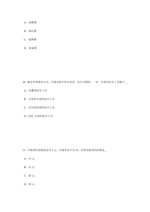 2023年下半年江苏省证券从业资格考试证券投资的收益与风险考试试卷.docx