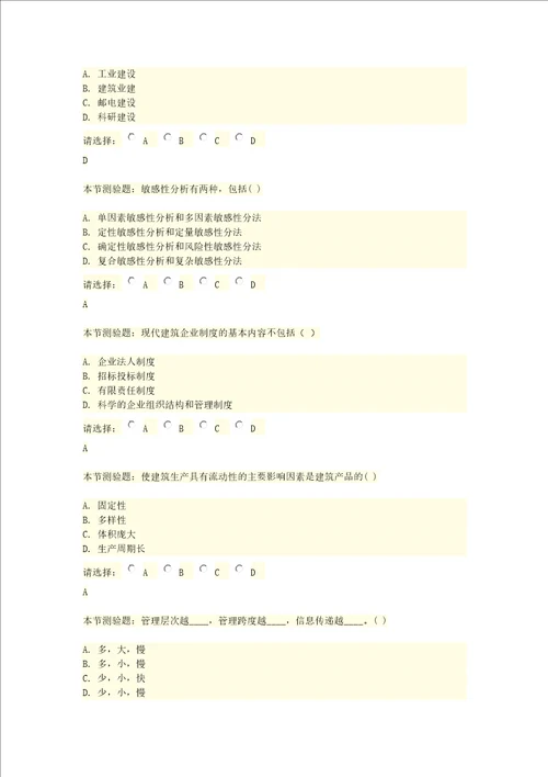 建筑企业管理学试题及答案