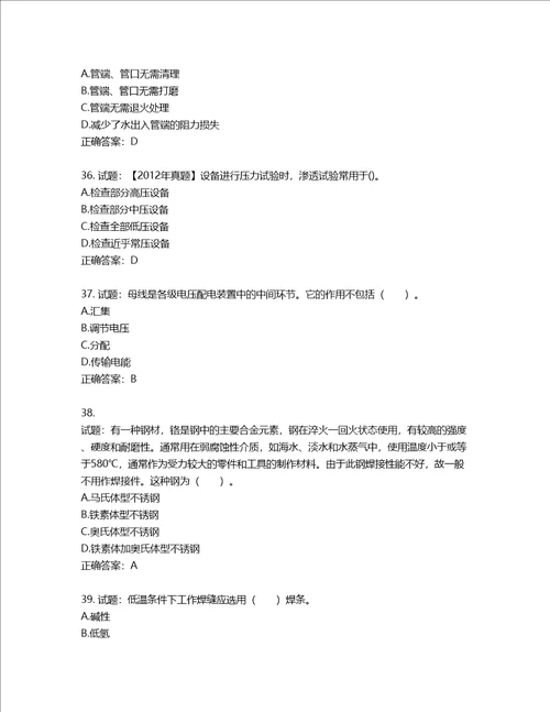 造价工程师安装工程技术与计量考试试题第796期含答案