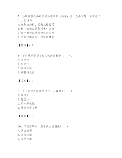 2024年一级建造师之一建建筑工程实务题库【轻巧夺冠】.docx