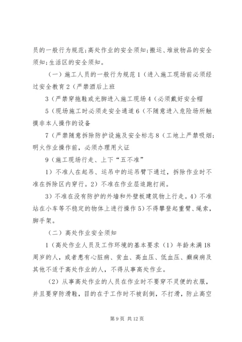 建筑工地安全教育培训计划[方案].docx