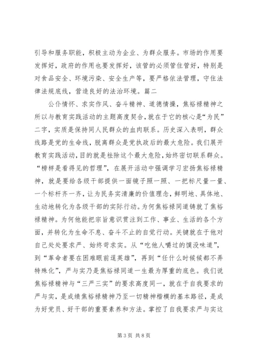 学严以用权心得体会.docx