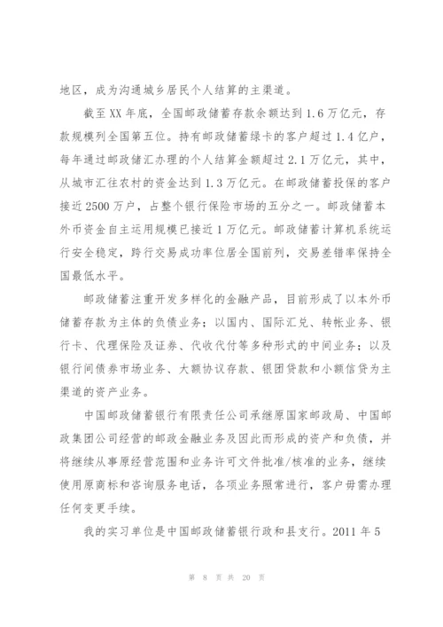 银行实习总结开头1000字.docx