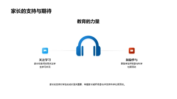 科学探索之旅展