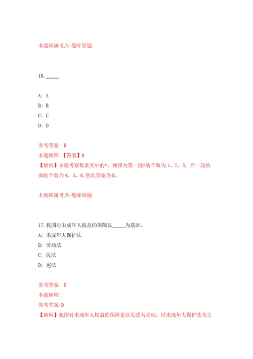 2022中国社会科学杂志社公开招聘编制外聘用制人员5人模拟试卷含答案解析4