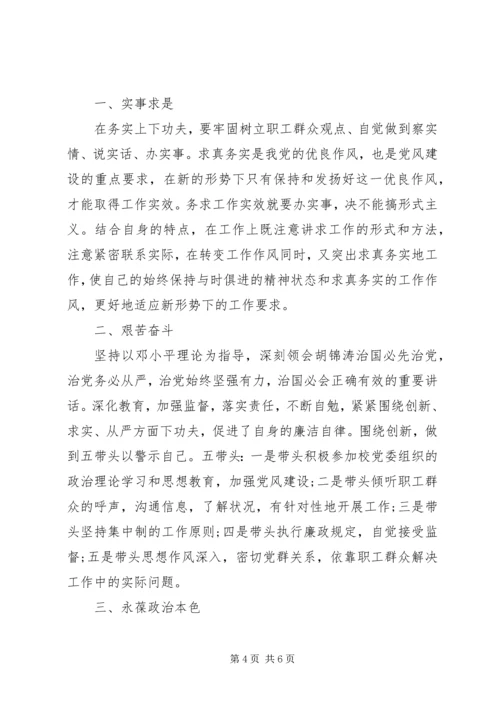 党的纯洁性党课总结.docx
