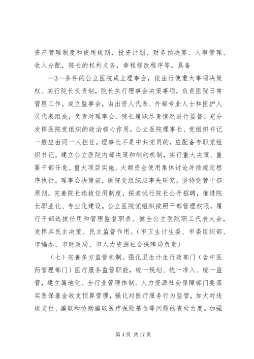 长沙级公立医院综合改革实施方案 (3).docx