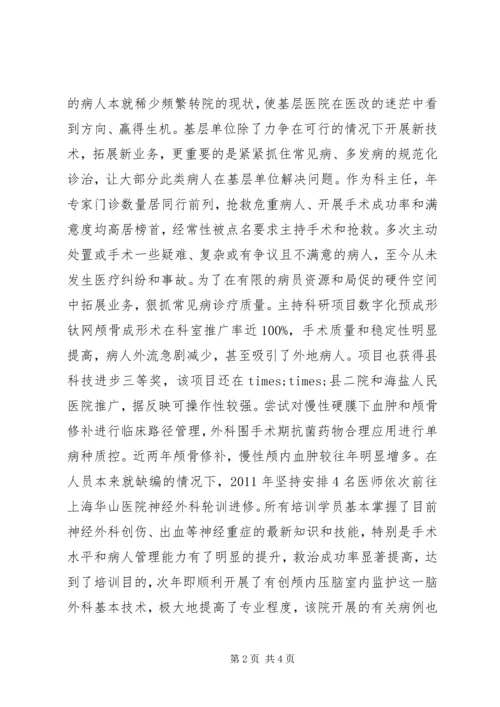 优秀科主任劳动模范事迹材料.docx