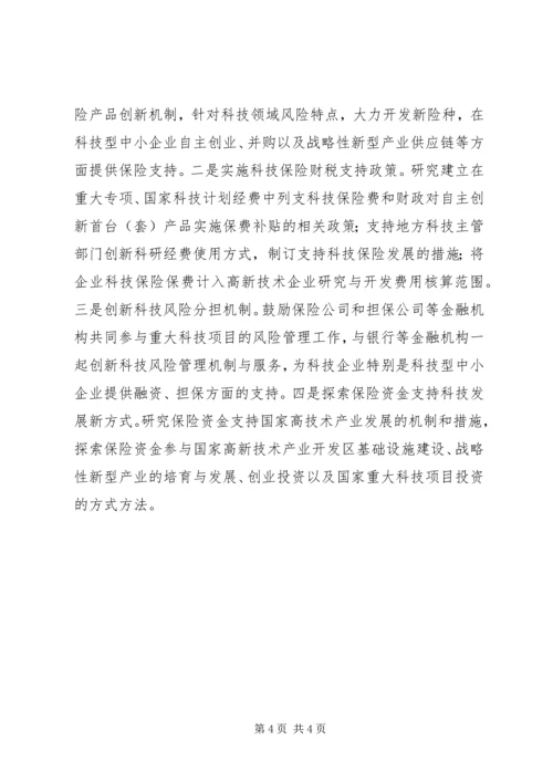 保监会：科技保险试点工作取得积极成果.docx