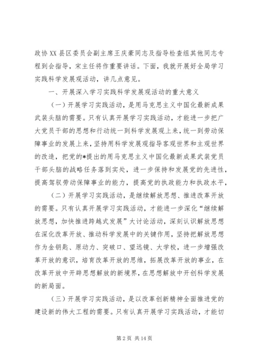 劳动和社会保障局党委书记讲话.docx