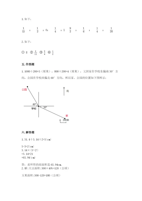 小学六年级上册数学期末考试卷加解析答案.docx