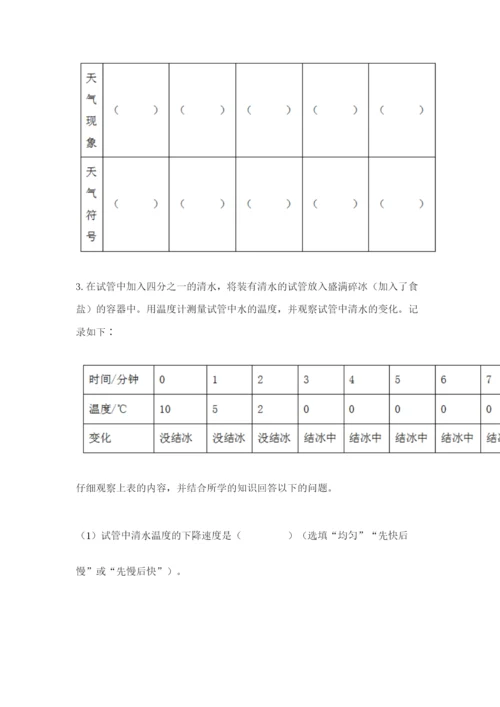 教科版三年级上册科学期末测试卷及1套参考答案.docx