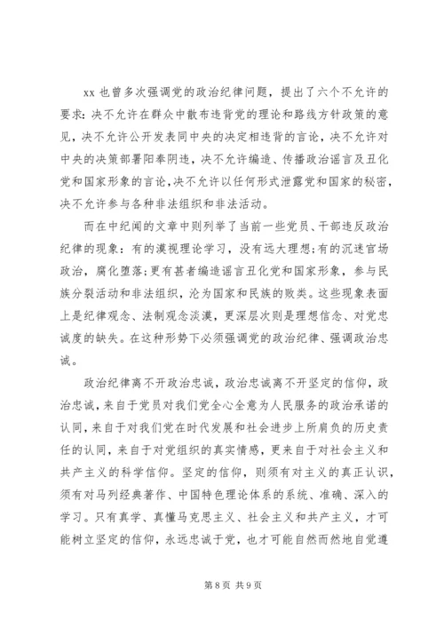 遵守党的政治纪律情况汇报（三篇）.docx