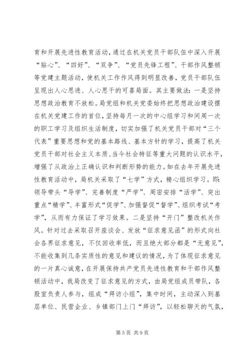 新时期加强机关党建工作的几点思考 (2).docx