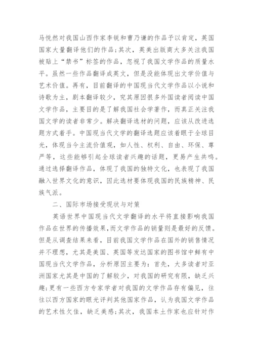 当代文学系毕业论文.docx