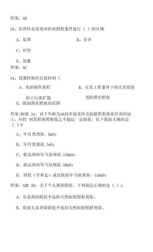 类射线装置辐射工作人员试题库电离辐射安全与防护基础