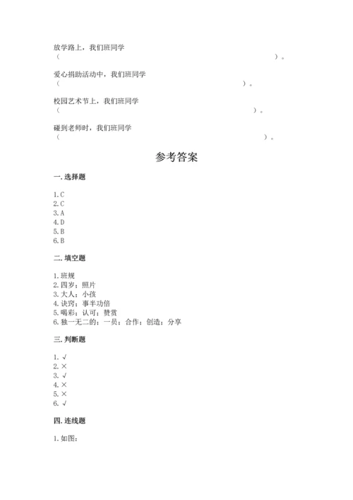 部编版四年级上册道德与法治期中测试卷（考点提分）.docx