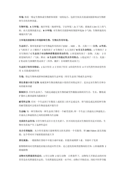 生态学重要知识点归纳总结.docx