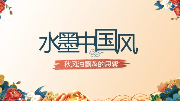 中国风年货节促销营销策划方案PPT模板