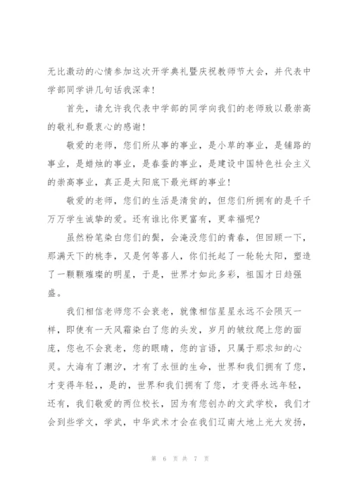 教师节主题演讲稿三年级学生3篇.docx