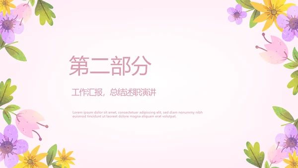 粉色精美孕妇学校知识讲座动态PPT