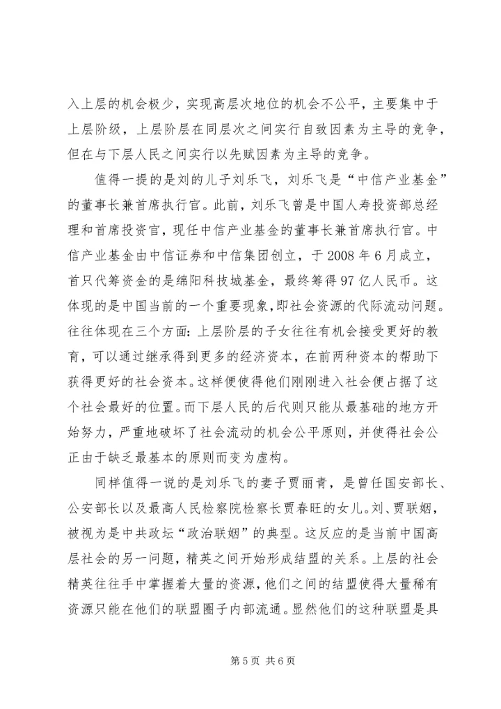关于刘云山社会流动简析2.docx